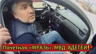 Беспредел "Почетного сотрудника МВД Адыгеи": угрозы, оскорбления и призывы к насилию!