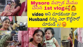 పాప మీద అరిచానని నన్ను మా Husband కొట్టేశారు😡😥1st vlog in mysore after 1month🥰