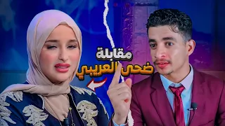​تفاعل مُحوَّل: نوح الحويتي يُثير انهيار ضحى العريبي بالبكاء بسبب كلامه عن الحجاب(أداء وتحليل مُضاف)