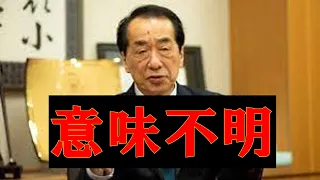 【ゆっくり解説】どうして民主党政権が悪夢と呼ばれているのか・後編