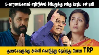இந்த 5 காரணங்களால் எதிர்நீச்சலுக்கு சங்கு ஊதிய சன் டிவி, ஜீவனத்திற்கு கெடுவைத்த மாறன் #ethirneechal