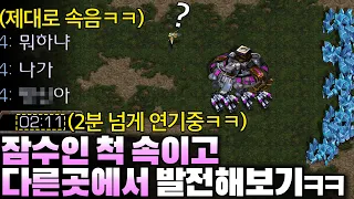 게임 시작 안 한 척 속이고 몰래 다른 곳에서 발전해본다면!?ㅋㅋㅋㅋ
