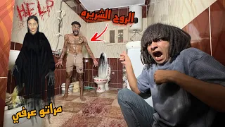 العفريته الشريره هجمت علينا في البيت علي شان تنهي حياتنا عرفنا اسرار خطيره عن مرات صحبي ؟!😱