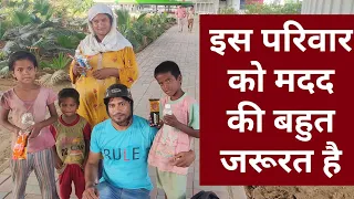 कौन-कौन मदद करना चाहता है इन गरीबों की 🙏🙏🙏#help #helping #viral #youtube