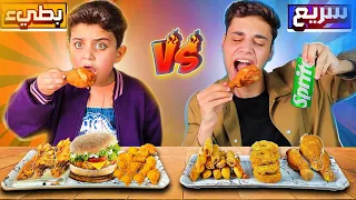 صرنا اعداء بسبب😡(تحدي الأكل السريع VS الأكل البطيء)⏰..مقرمشات"ورق عنب"بروستيد