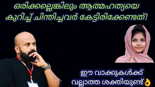 ഈ വാക്കുകള്‍ക്ക് വല്ലാത്ത ശക്തിയുണ്ട്! Pma Gafoor New Speech,rifa mehnu#pmagafoor