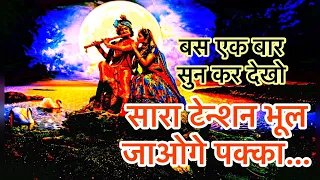 💥Jai Radha Madhav 💥💥 Mind fresh Music ❤ Music Yoga ❤  Relaxing | Melodious