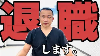 【ご報告】新たな道へ…！５年間ありがとうございました。【トラック運転手】【Vlog】