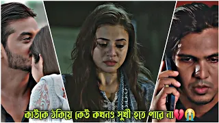 কাউকে ঠকিয়ে কেউ কখনও সুখী হতে পারে না..💔😭 | Sad Natok | Arosh Khan Natok | New sad Natok