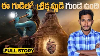 పూరి జగన్నాథ టెంపుల్ మిస్టరీ || Untold Mystery Of Puri Jagannath Temple || T Facts Telugu ||