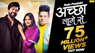 Aacha Lage Se | अच्छा लागे से | Raju Punjabi, Samvee, Priya Soni | New Haryanvi Song