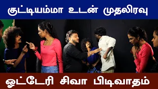 குட்டியம்மா உடன் முதலிரவு ஓட்டேரி சிவா பிடிவாதம் | Oteri Shiva Interview Part 3 | ONE YES Tamil