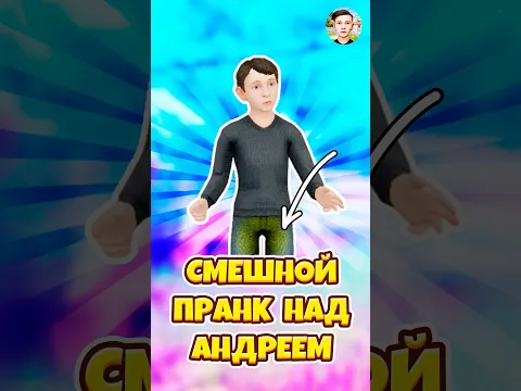 🤣CМЕШНОЙ ПРАНК НАД АНДРЕЕМ В SCHOOLBOY RUNAWAY ! #shorts #roblox #роблокс