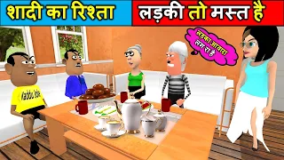 Kala Kaddu Comedy || Shaadi Ka Rishta 5 ( शादी का रिश्ता )
