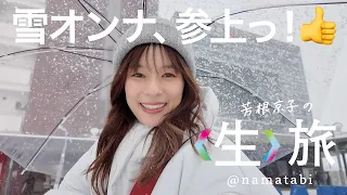 ねぷたに津軽天然藍染やって発酵ごはん食べる冬の弘前、へばねぇ〜！