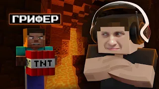 Грифер Испортил Прохождение Minecraft