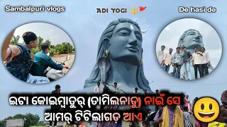 Coimbatore nai se Titlagarh🔱🚩 | Adi yogi titlagarh | Odia vlogs | sambalpuri vlogs #sambalpurivlog