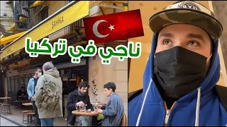 رحلة التنحيف في تركيا