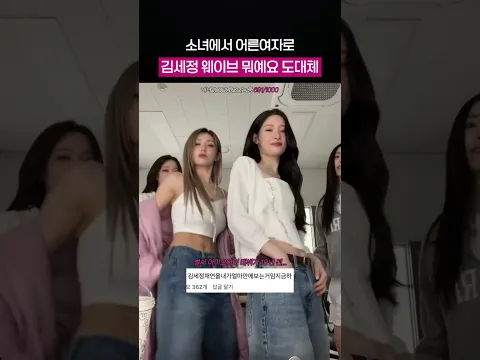 10년이 지나 언니미 설레는 아이오아이