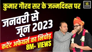 January to June 2023 Current Affairs Revision | Kumar Sir Birthday Special🥳  #World_Record_Ka_Gaurav