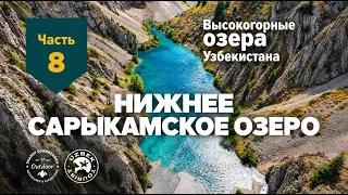 Нижнее Сарыкамское озеро