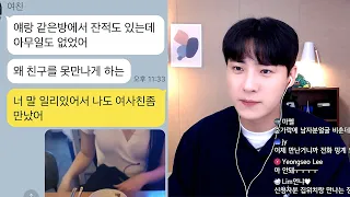 남사친은 남자 아니라는 여친, 똑같이 했더니