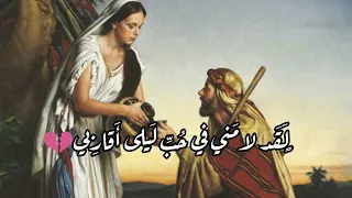 لَقَد لامَني في حُبِّ لَيلى أَقارِبي | قيس بن الملوح
