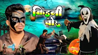 Bhoot ne ye kya kiya / Bhoot vs krish