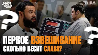 ЖЕНИС 600 ГРАММ СКИНУЛ? | СКОЛЬКО ВЕСИТ СЛАВА? | ВЗВЕШИВАНИЕ! 
