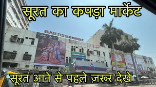 सूरत आने से पहले ज़रूर देखे , Surat Kapda Market