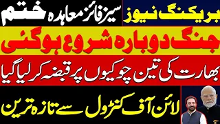 Pakistan Captured three Indian posts at loc | Cease-fire Agreement violated | War begin again