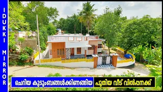 വീടുപണി  പൂര്‍ത്തീകരിച്ചിട്ട്‌  ഒരുമാസമേ ആയിട്ടൊള്ളൂ .Home - tour malayalam. budget home  for sale