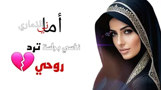 نفسي بجلسة ترد الروح💔 | الفنانات اماني وايمان الذماري | فرقة الأماني حصريآ لأول مره 2025 حملها الآن🛑