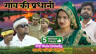 प्रधानी का चुनाव अवधी कॉमेडी वीडियो ||Prk Wale||Jd Pk || Deva Anjli 