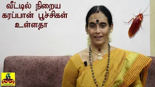 கரப்பான் பூச்சி வீட்டிற்குள் படையெடுக்க காரணம் | #spiritual #reason  for #cockroach at #home - KARMA