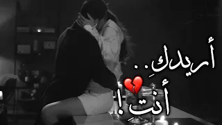 لا يوجد شيء أُريده أكثر منكِ 💔!