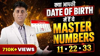 क्या आप Master Number हैं? | What is Master Number 11 22 33 | Numerology | Arviend Sud