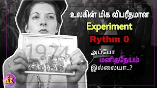 Marina Abramovic🥹 செய்த உலகின் மிக விபரீதமான😳 #experiment #humanity #cruel #viral #shocking #scary