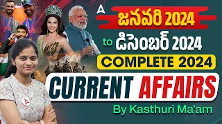 Last 1 Year Current Affairs 2024 | January to December Current Affairs 2024 in Telugu | by Kasthuri
