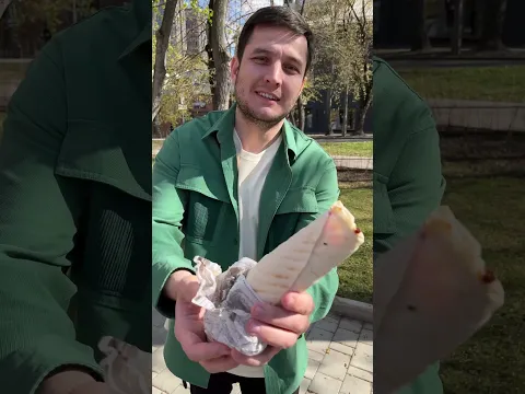 Бургер или шаурма?