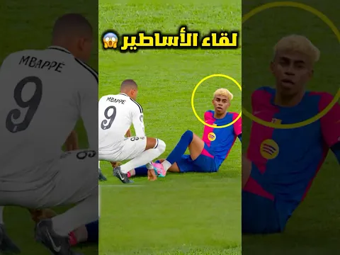 عندما يصطدم الأساطير ببعضهم البعض 🤯⚽️🔥