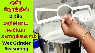 🔴ULTRA BIGG+ WET GRINDER UNBOXING & DEMO - கிரைண்டர் Honest Review - Grinder Seasoning for First Use