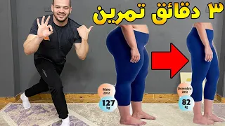 ( تمرينة كاملة في 3 دقائق ) و تخلصي من دهون و ترهلات الارداف و المؤخرة في اسبوع بتمرين الهيت فقط
