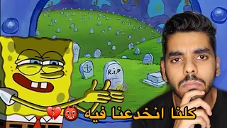 نظريات راح تدمر طفولتك!! | سرّ سبونج بوب المظلم (جريمة قاع الهامور)