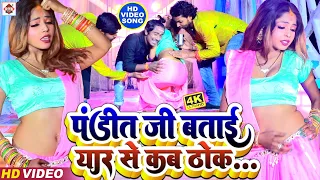 #Comedy Video | #Raju Ravindra का नया भोजपुरी Song 2022 | #पंडित जी बताई भतार से कब ठुक........!