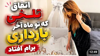اتفاق عجیبی که در هفته ۳۹ بارداری برای من افتاد!
