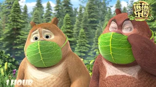 熊熊樂園 😷 親！戴口罩| Boonie Cubs