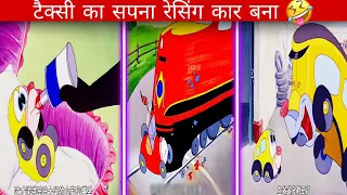 Entertainment funny cartoon टैक्सी को सुपर कार बनना है 😂