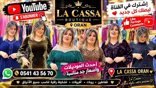 Boutique cassa oran😱😍 la nouvelle collection 2027😍🤩