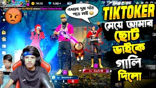 Tiktoker Girl ১১ হাজার ডায়মন্ডের চ্যালেঞ্জ দিল আমার ছোট ভাইকে😡😡